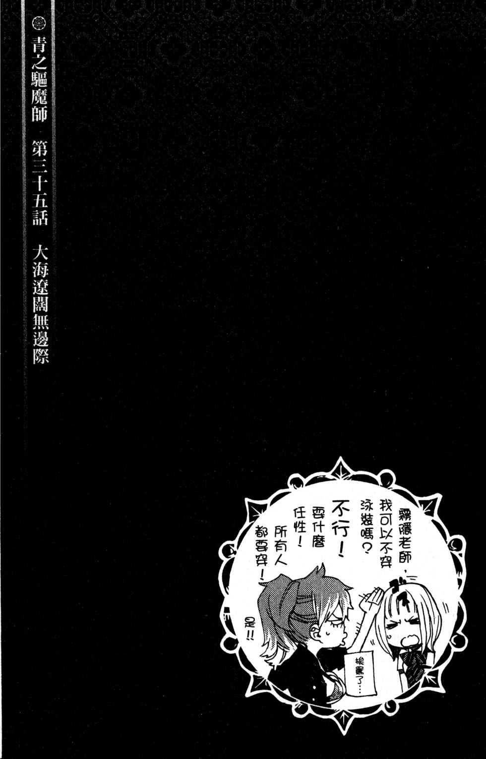 蓝色的除魔师漫画,第9卷1图