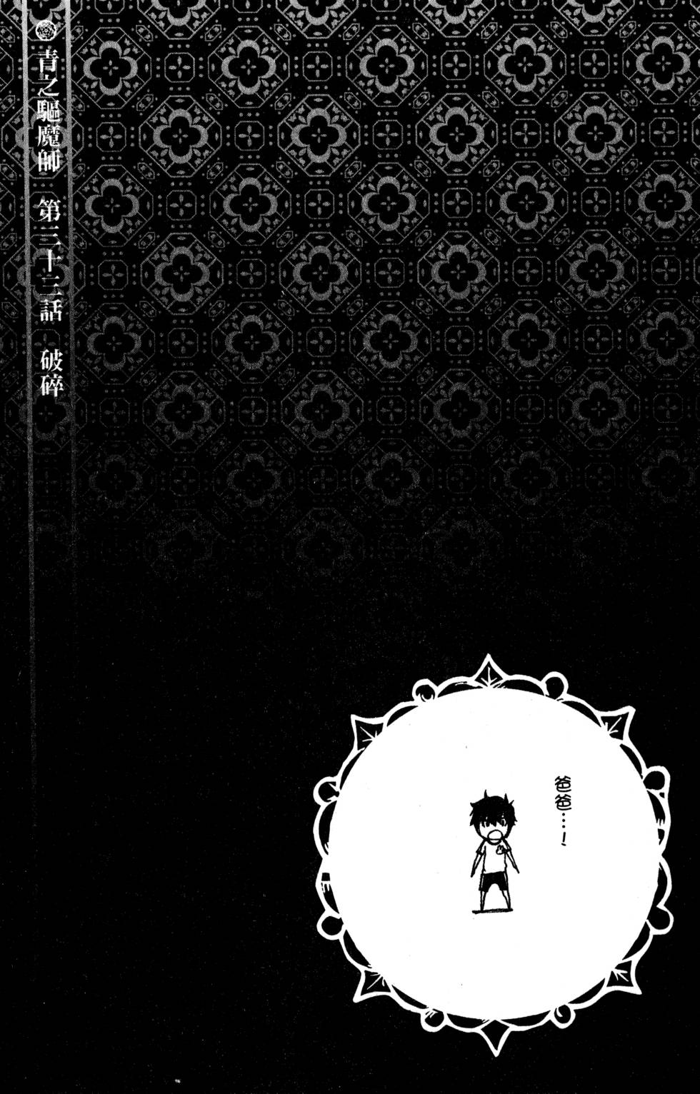 蓝色的除魔师漫画,第9卷3图