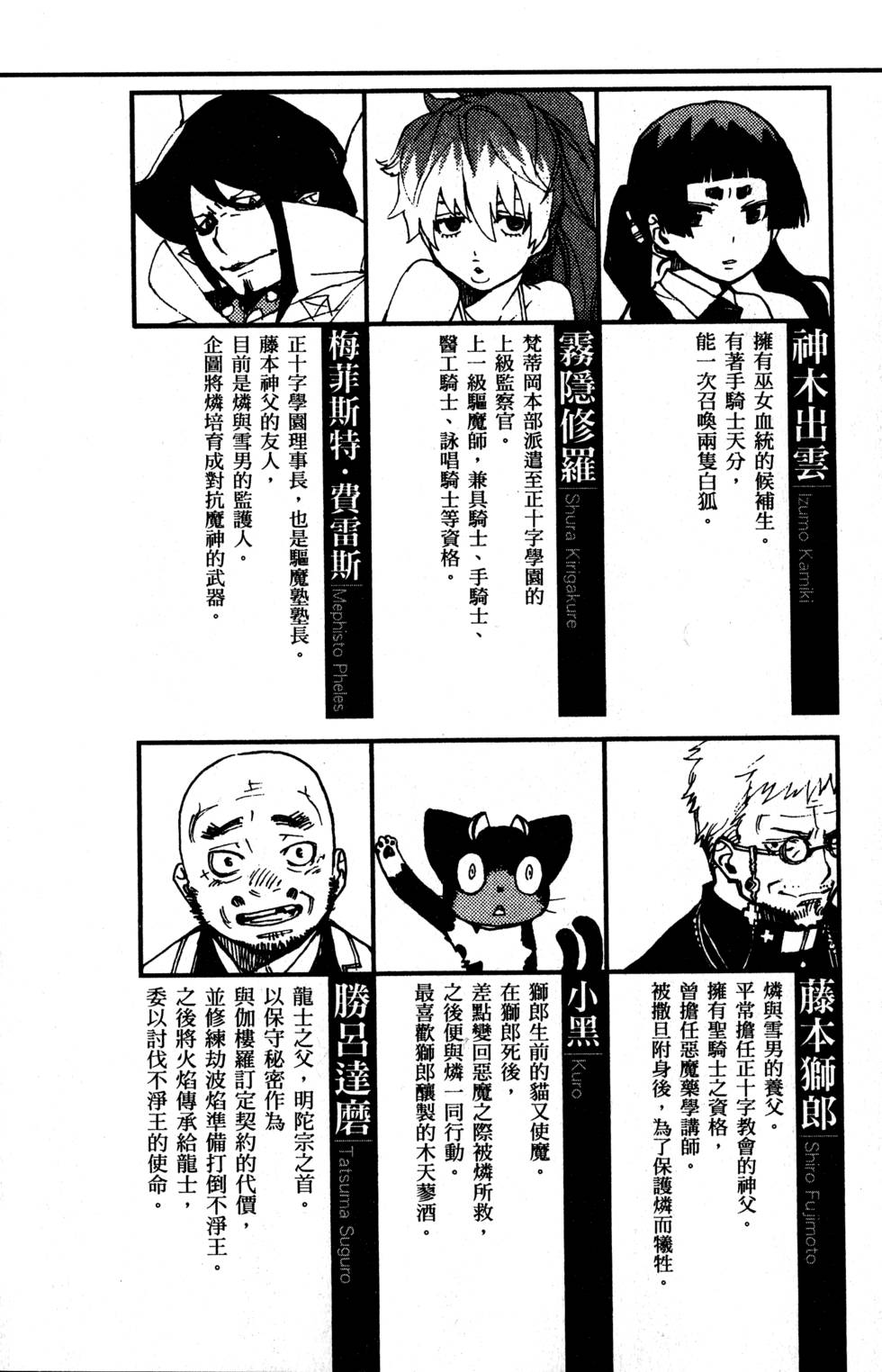 蓝色的除魔师漫画,第9卷5图