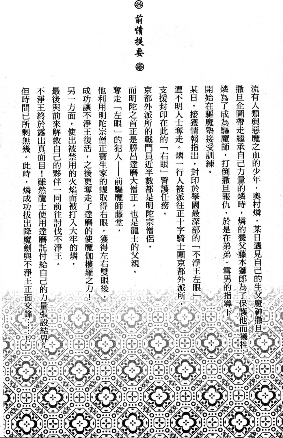 蓝色的除魔师漫画,第9卷2图