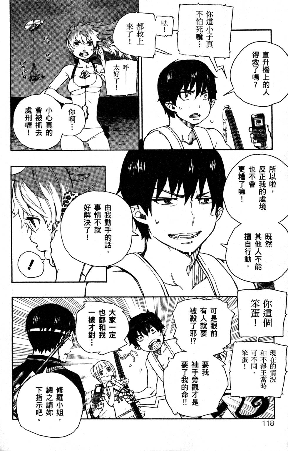 蓝色的除魔师漫画,第9卷4图