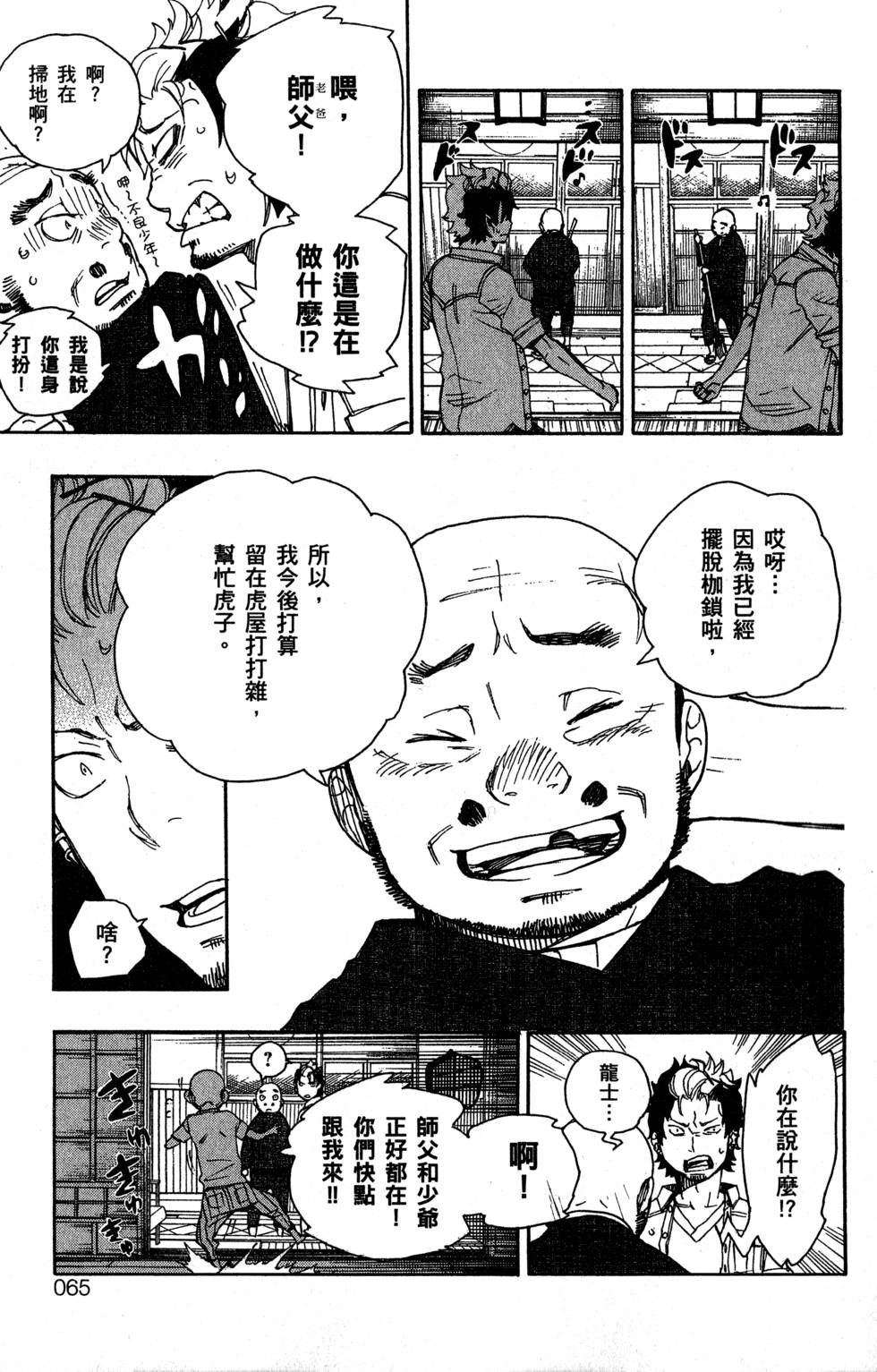 蓝色的除魔师漫画,第9卷1图