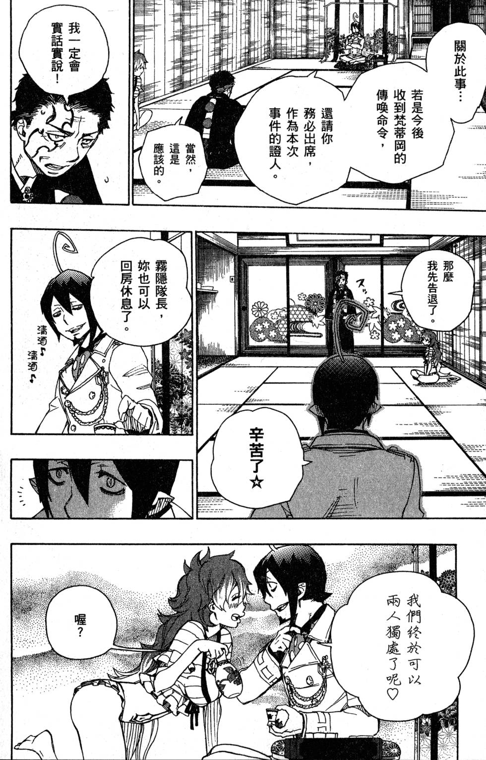 蓝色的除魔师漫画,第9卷2图