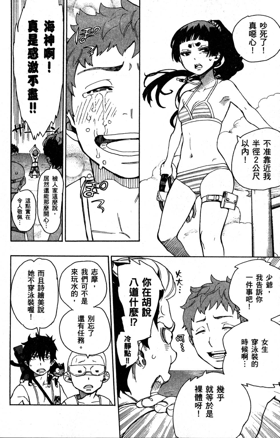 蓝色的除魔师漫画,第9卷4图