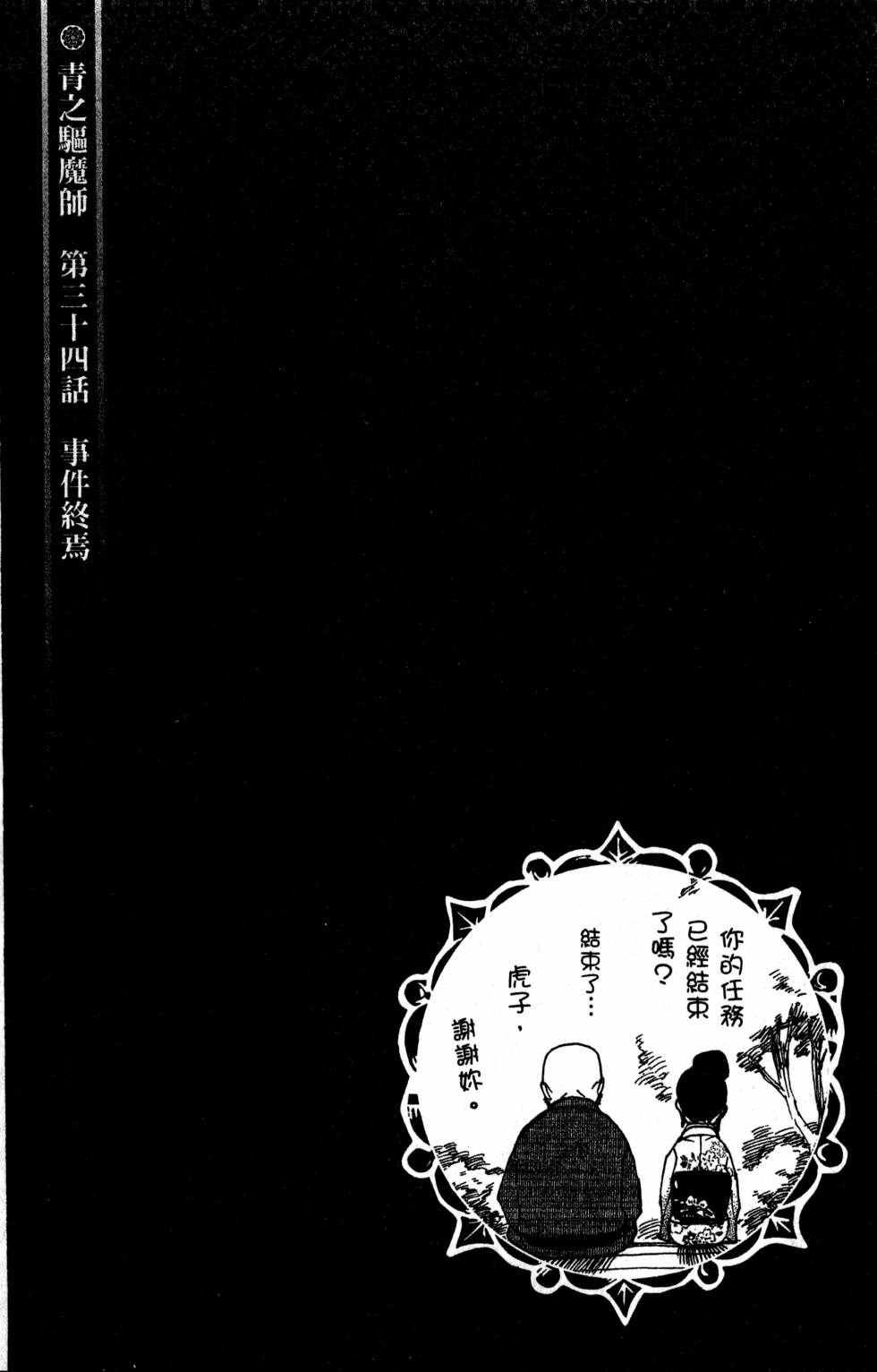 蓝色的除魔师漫画,第9卷4图