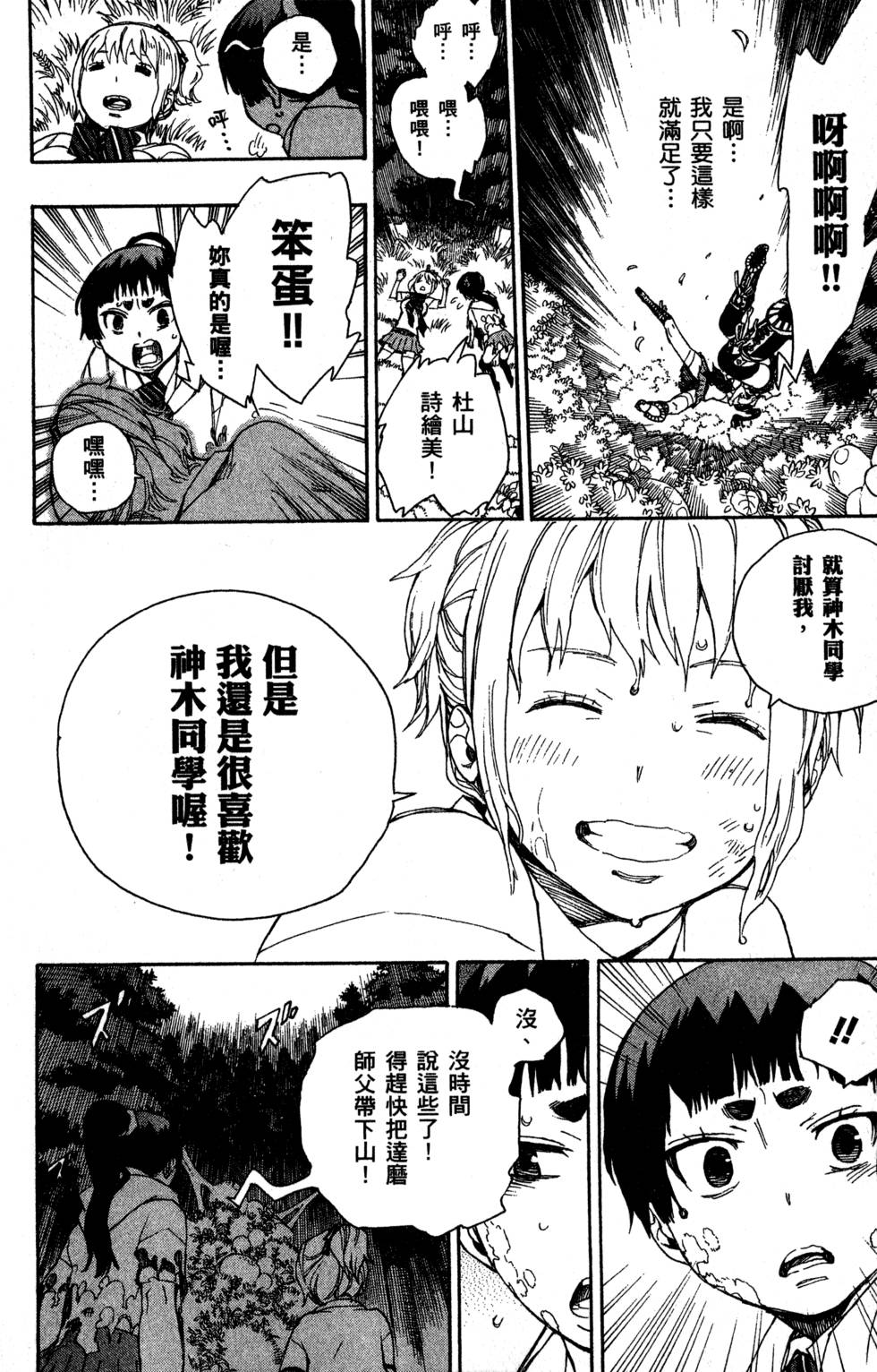 蓝色的除魔师漫画,第9卷2图