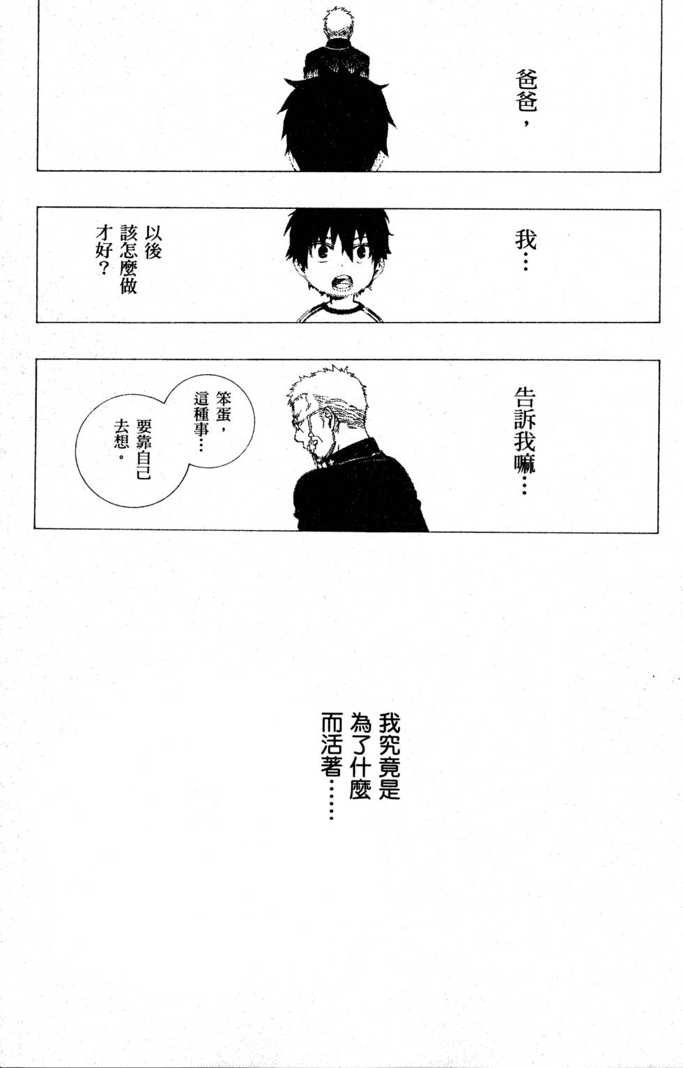 蓝色的除魔师漫画,第9卷2图