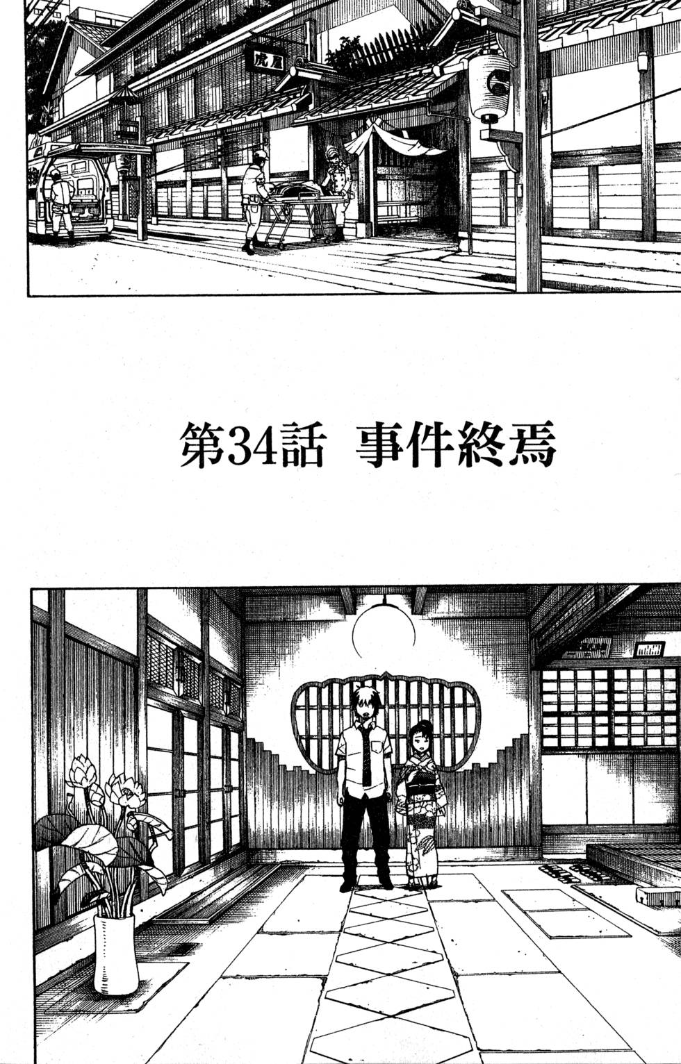 蓝色的除魔师漫画,第9卷5图