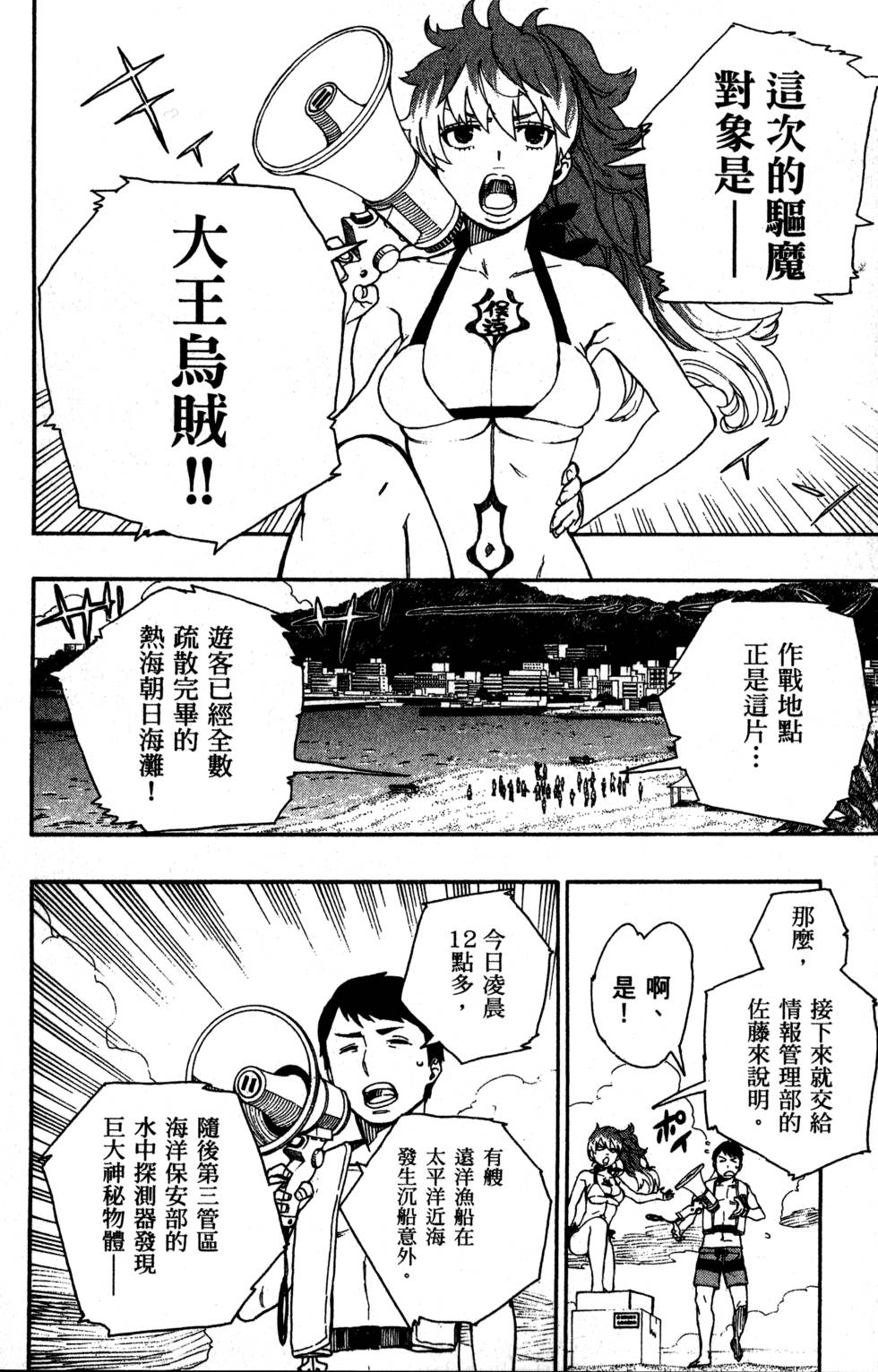 蓝色的除魔师漫画,第9卷1图