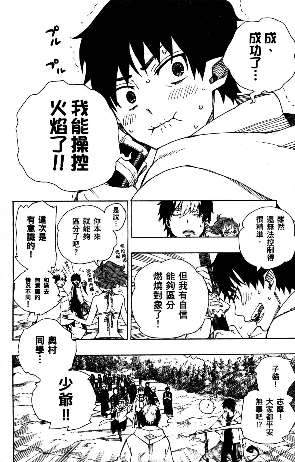 蓝色的除魔师漫画,第9卷5图