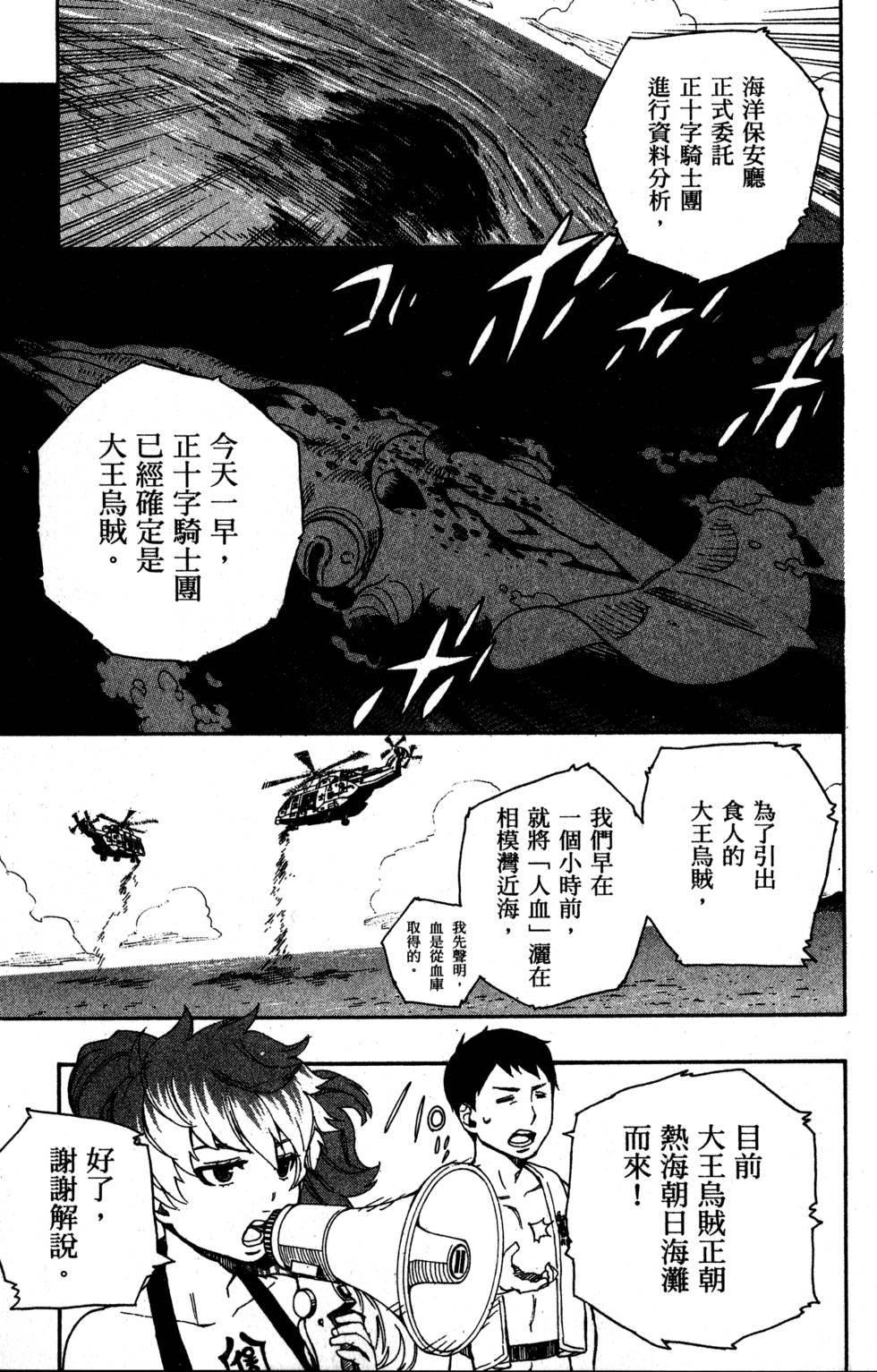 蓝色的除魔师漫画,第9卷2图