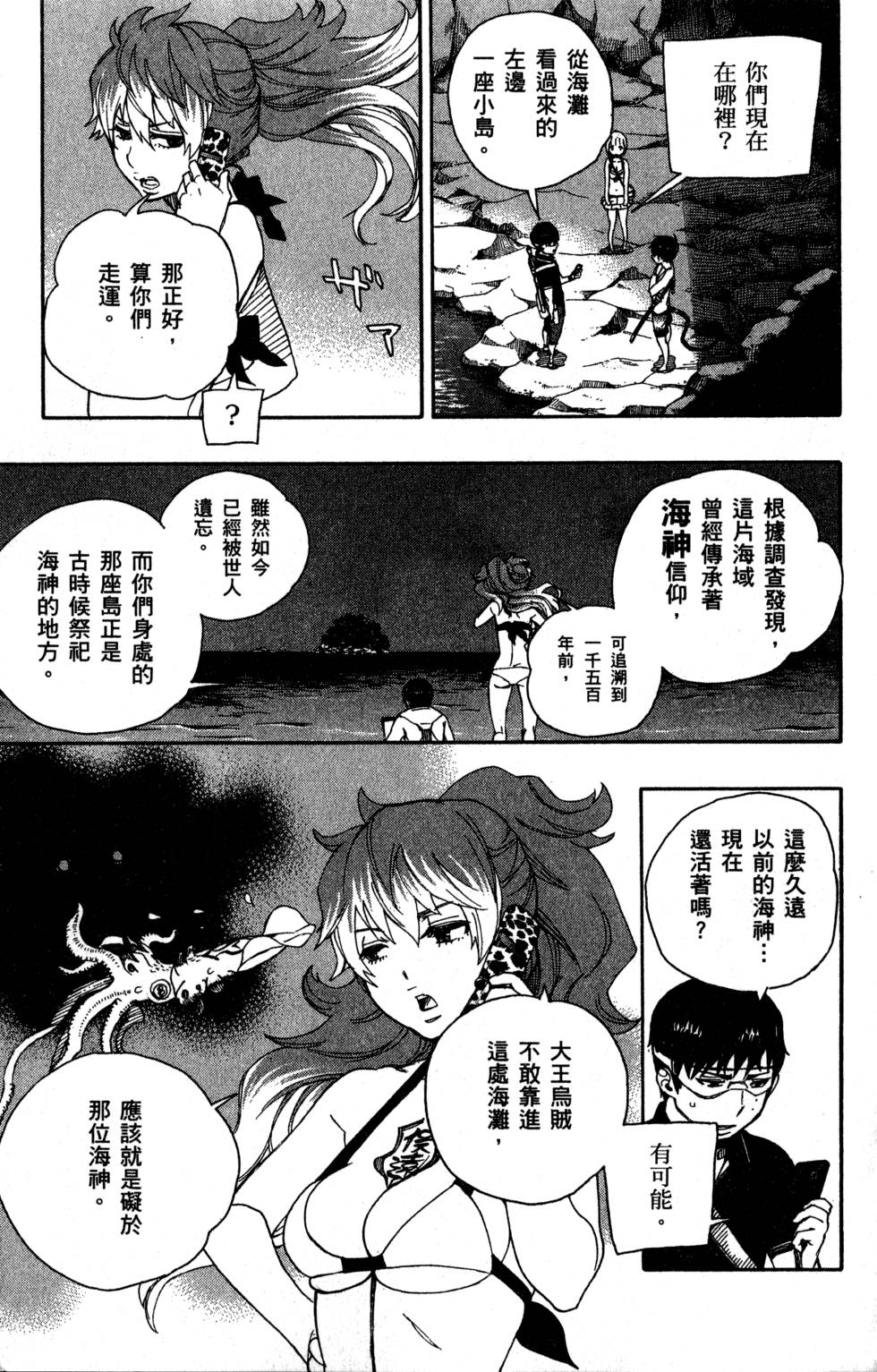 蓝色的除魔师漫画,第9卷5图