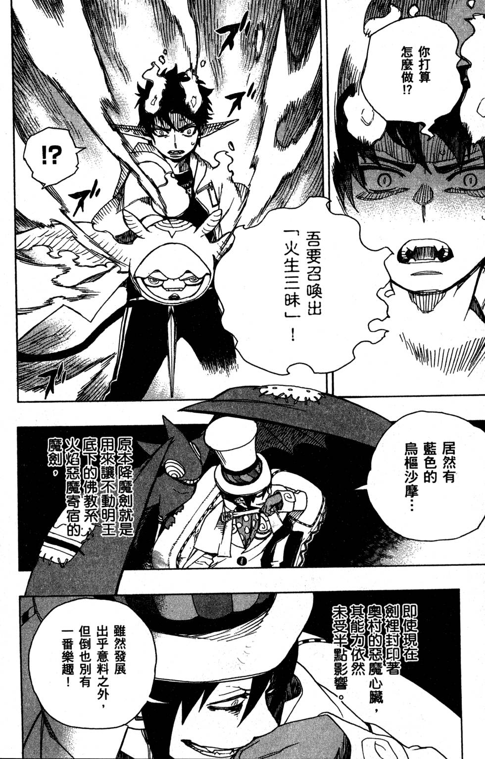 蓝色的除魔师漫画,第9卷4图