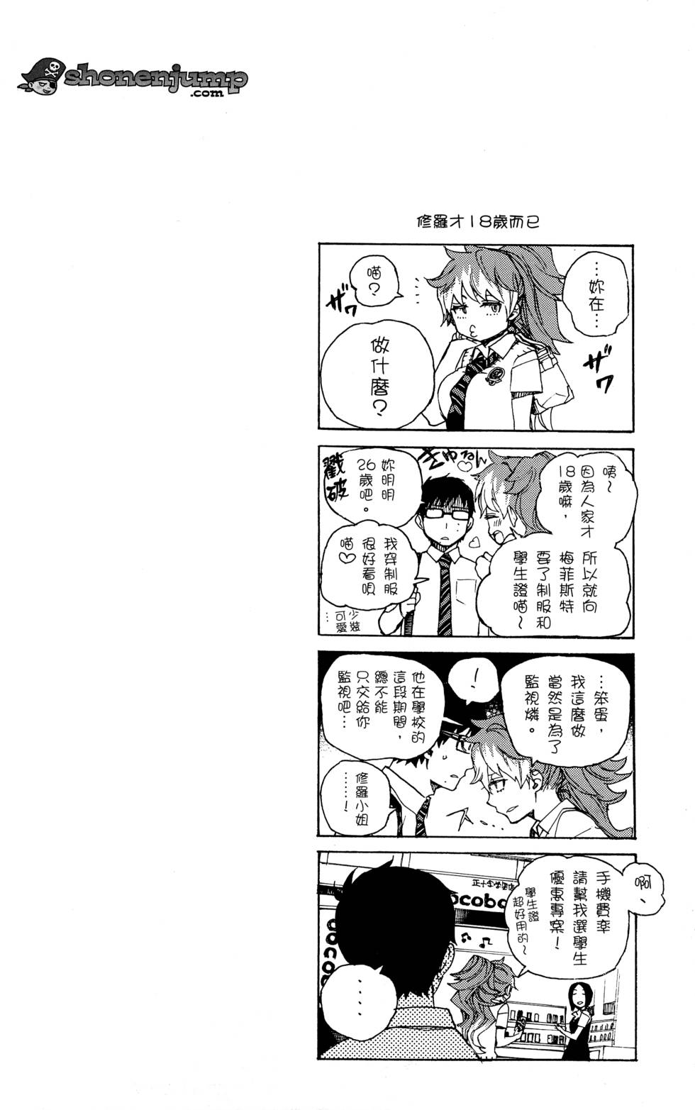 蓝色的除魔师漫画,第9卷5图