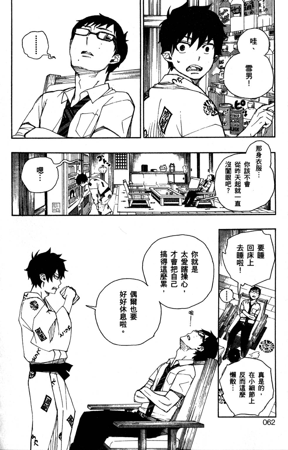 蓝色的除魔师漫画,第9卷3图