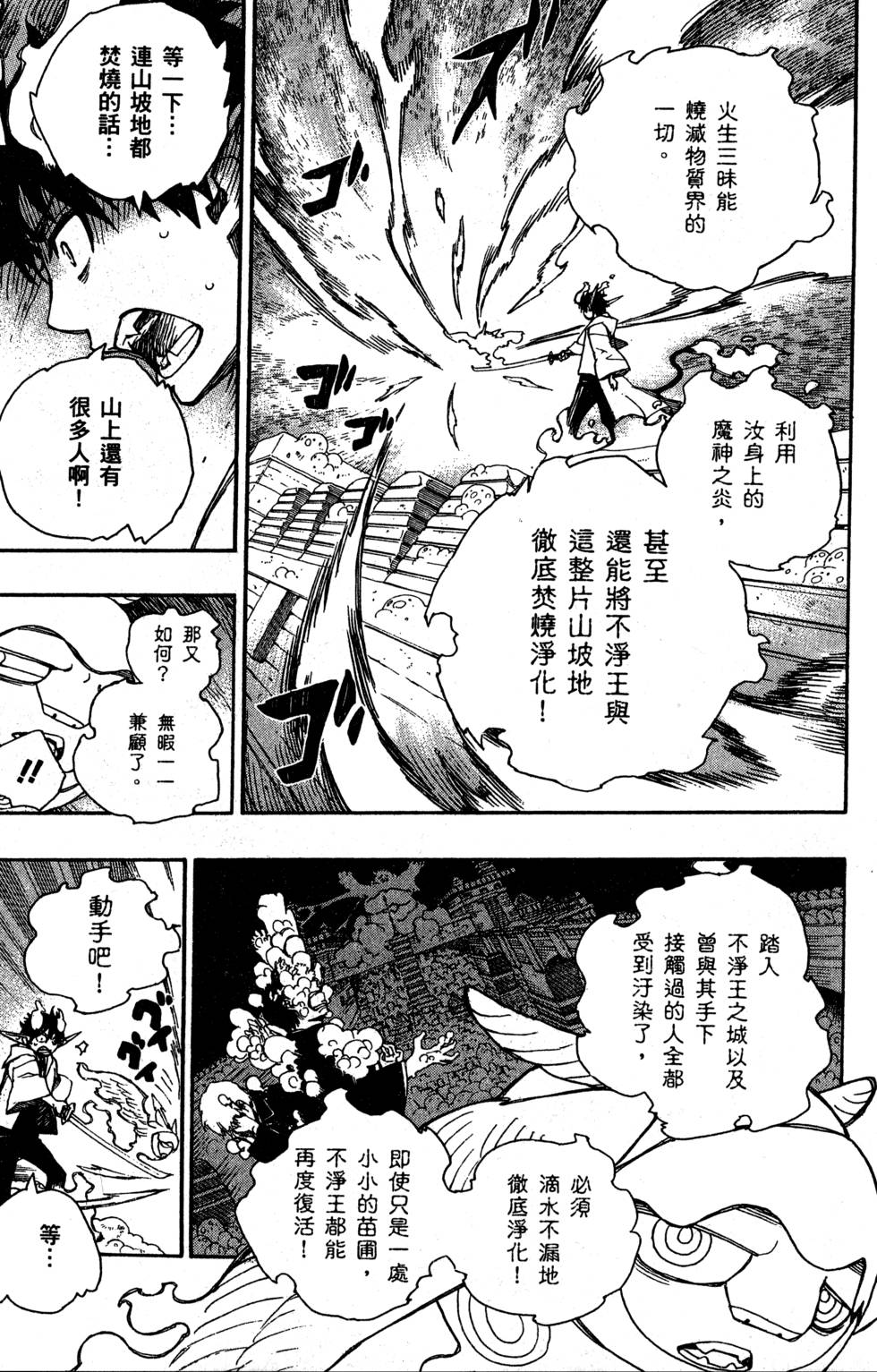 蓝色的除魔师漫画,第9卷5图