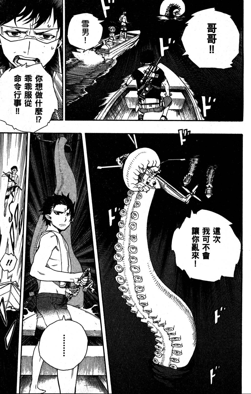 蓝色的除魔师漫画,第9卷1图