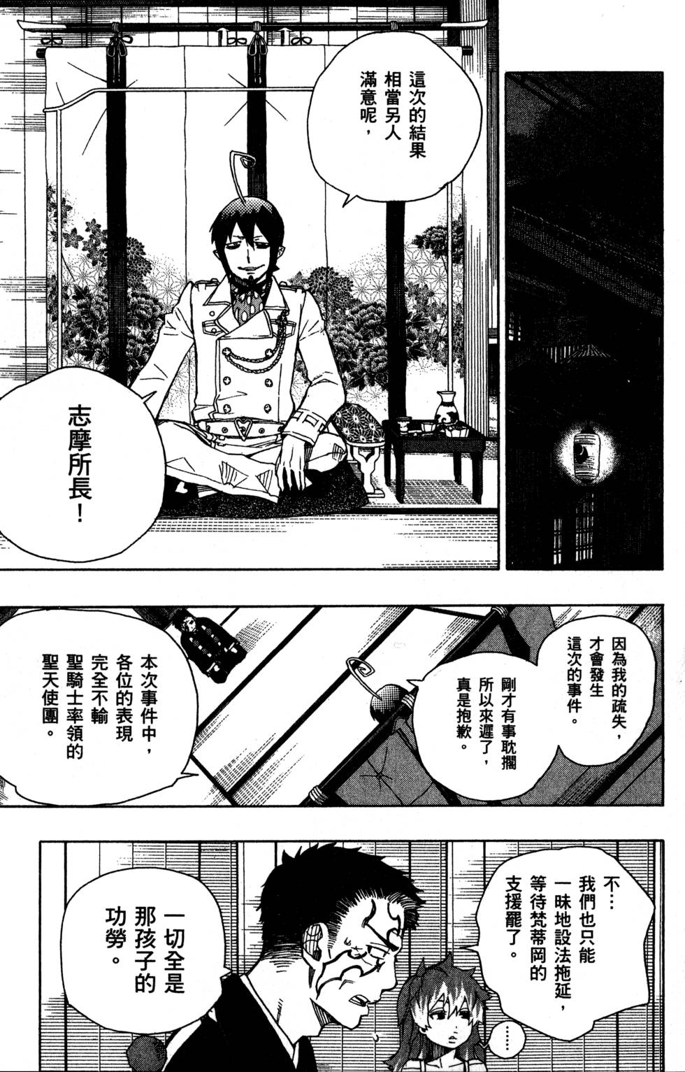 蓝色的除魔师漫画,第9卷1图