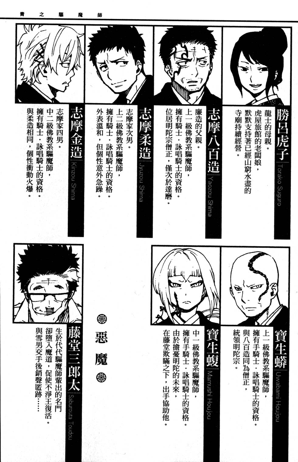 蓝色的除魔师漫画,第9卷1图