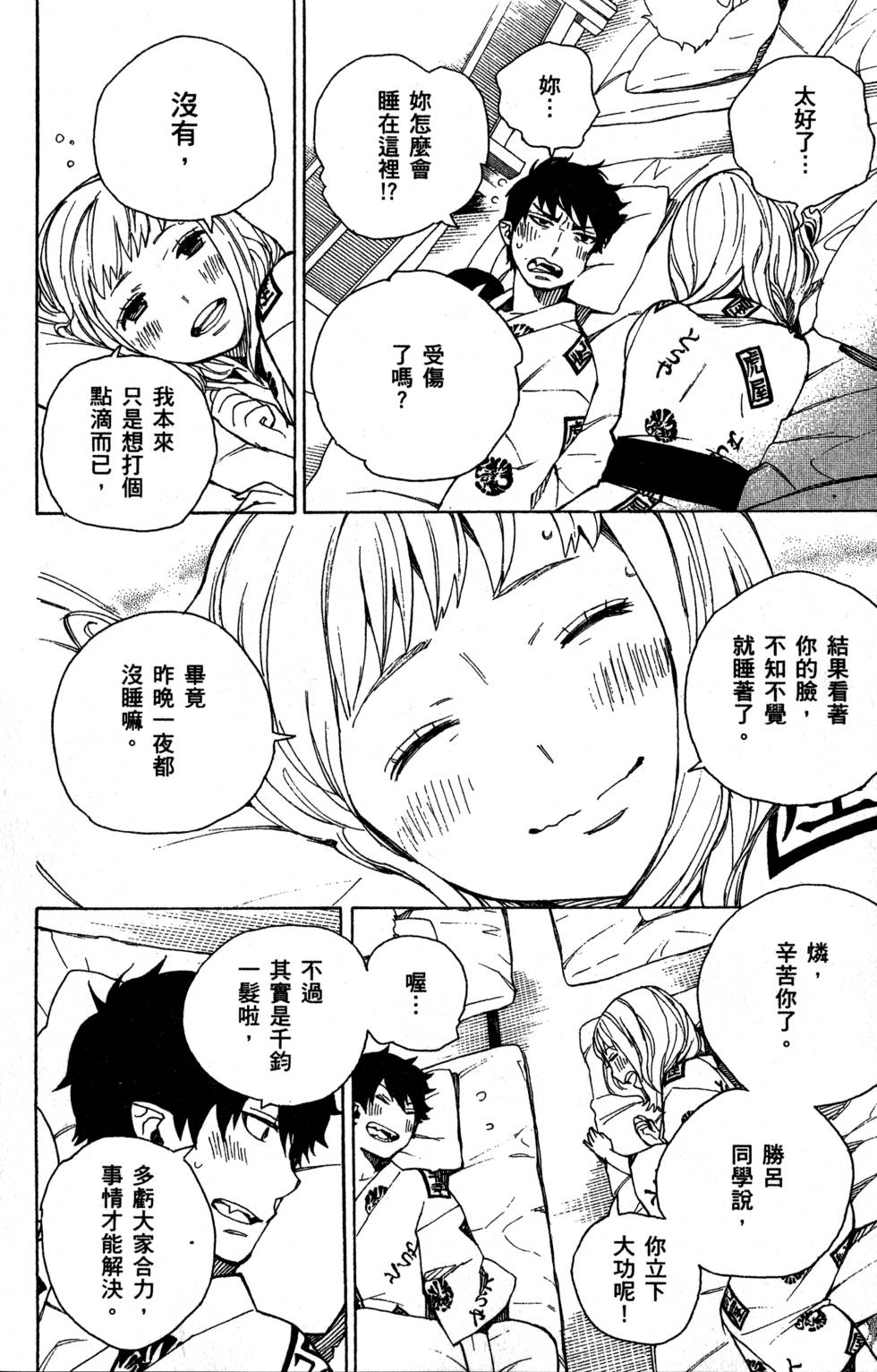 蓝色的除魔师漫画,第9卷1图