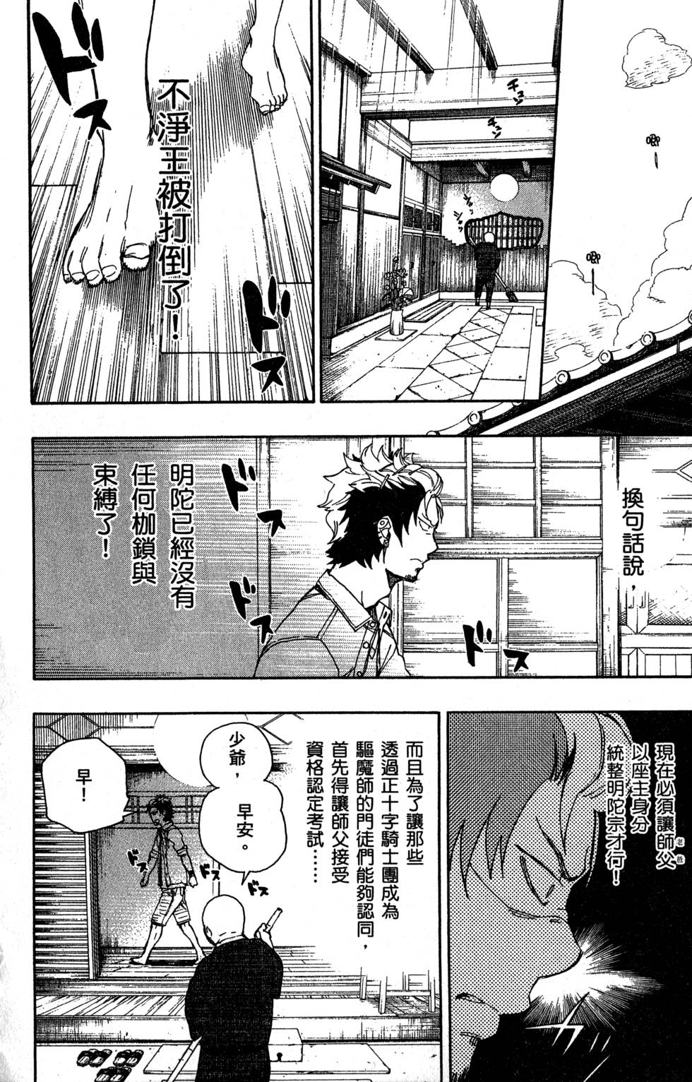 蓝色的除魔师漫画,第9卷5图