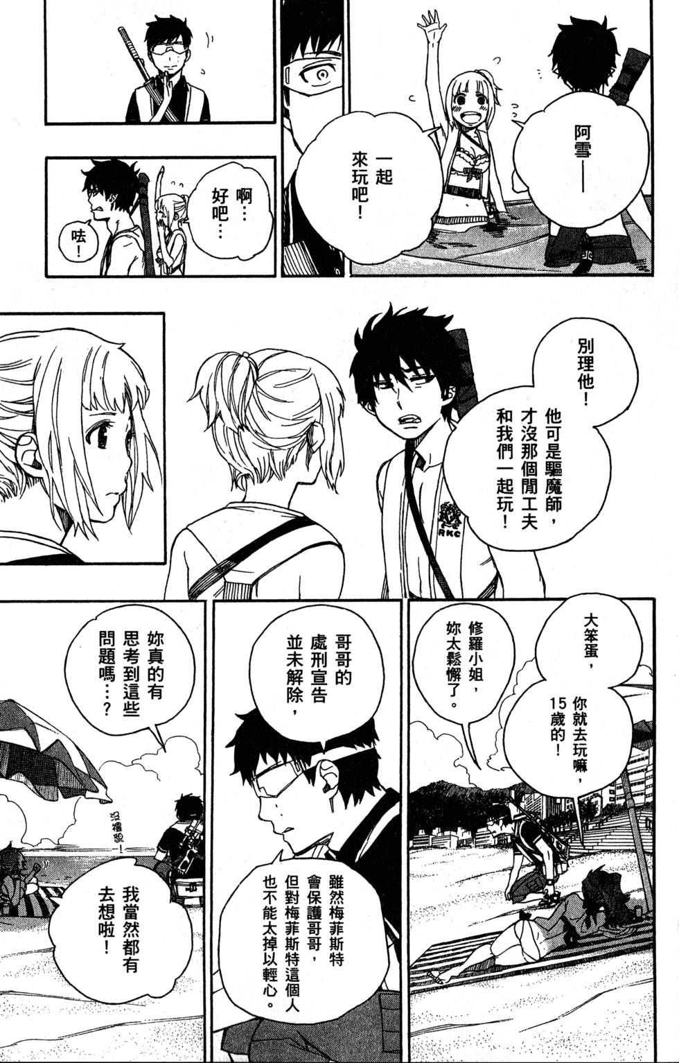 蓝色的除魔师漫画,第9卷3图