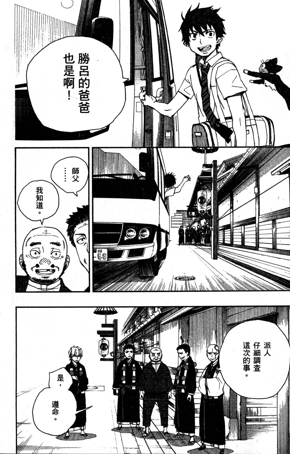 蓝色的除魔师漫画,第9卷5图