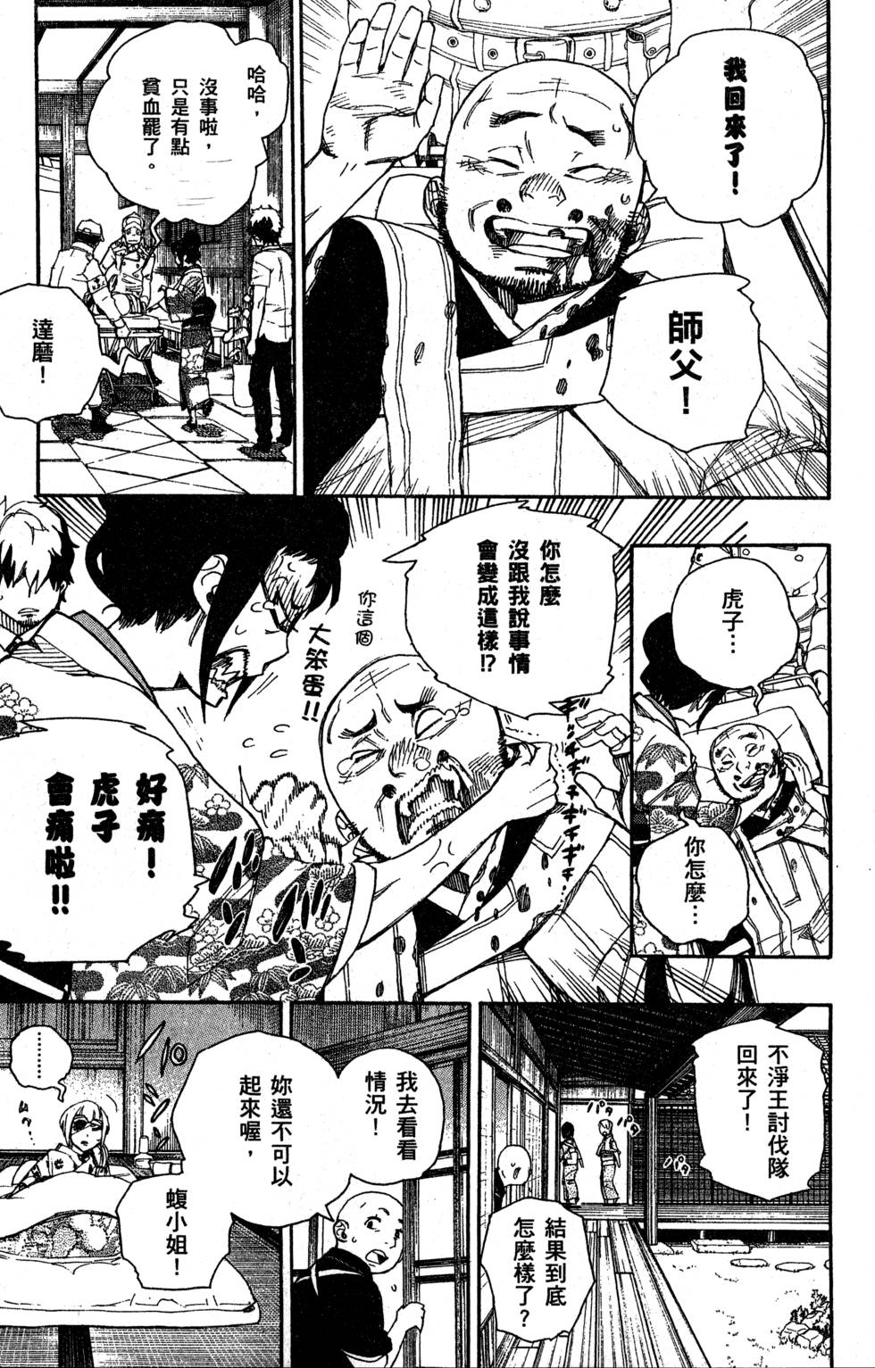 蓝色的除魔师漫画,第9卷1图