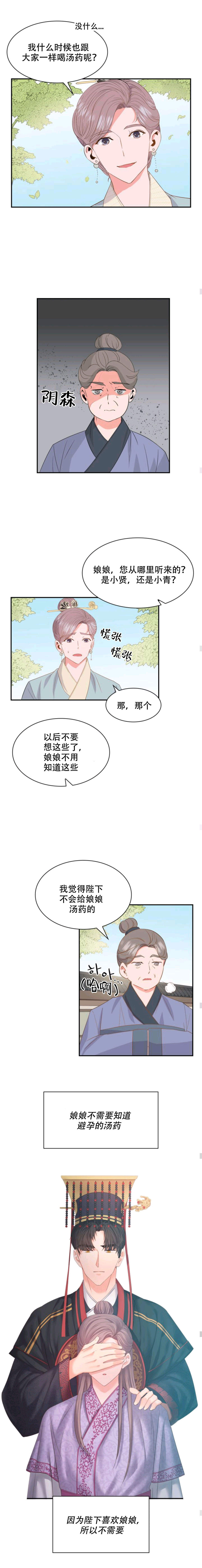 原神寻找供奉纪念石前的供物漫画,第7话4图