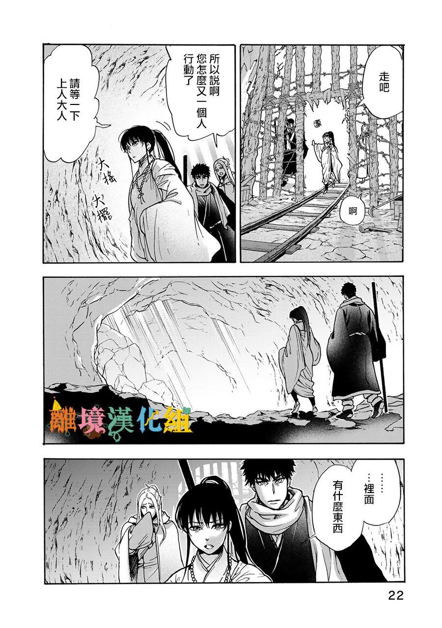 西妖记漫画,第1话末世的旅程2图