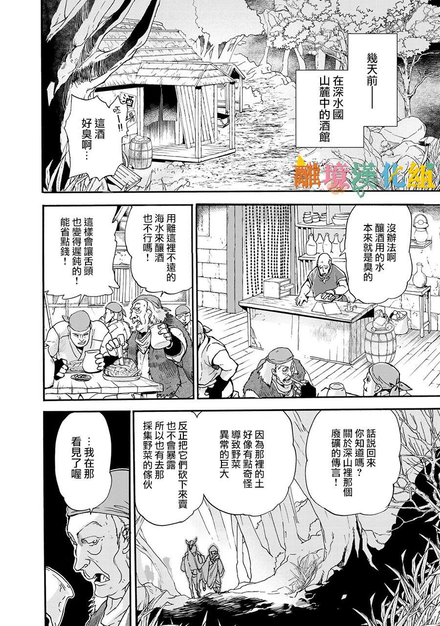 西妖记漫画,第1话末世的旅程3图