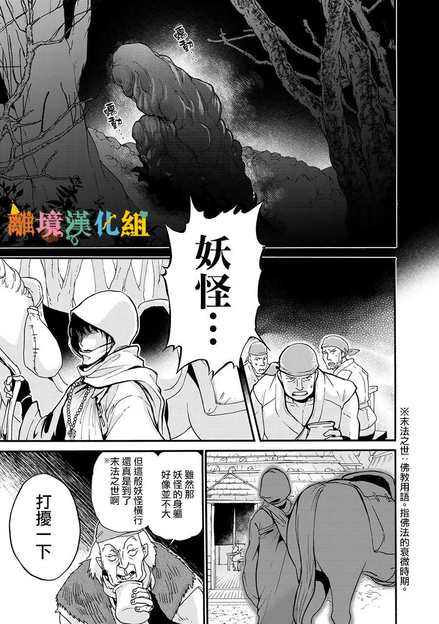 西妖记漫画,第1话末世的旅程4图