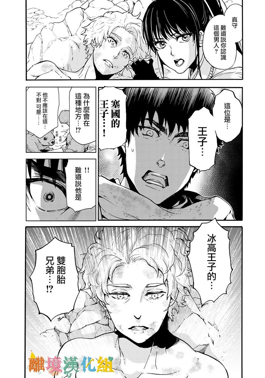 西妖记漫画,第1话末世的旅程4图