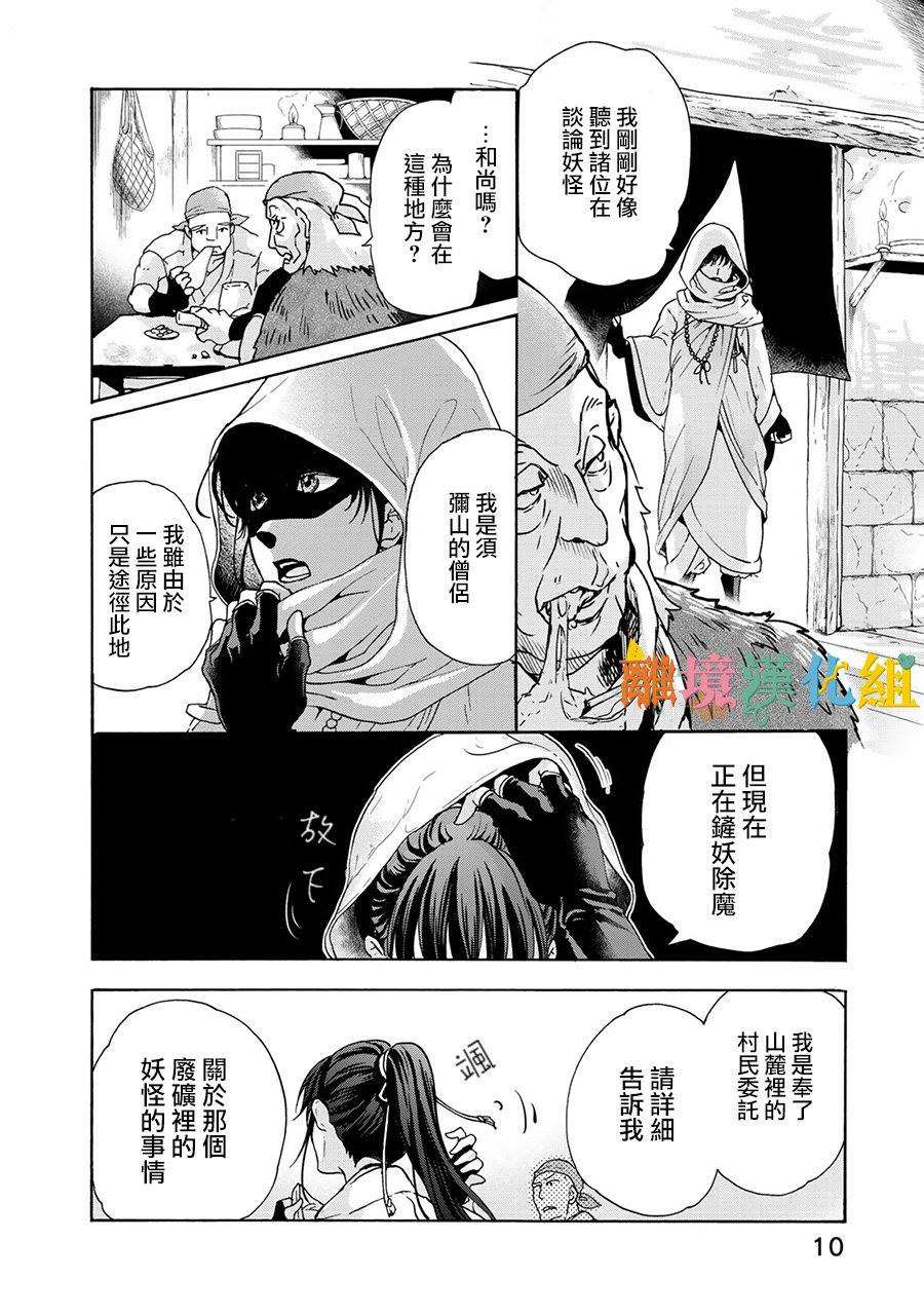 西妖记漫画,第1话末世的旅程5图