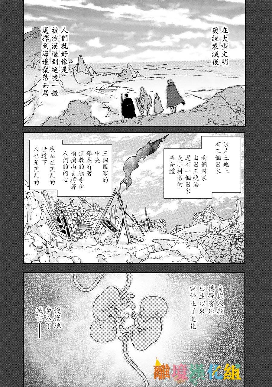 西妖记漫画,第1话末世的旅程2图