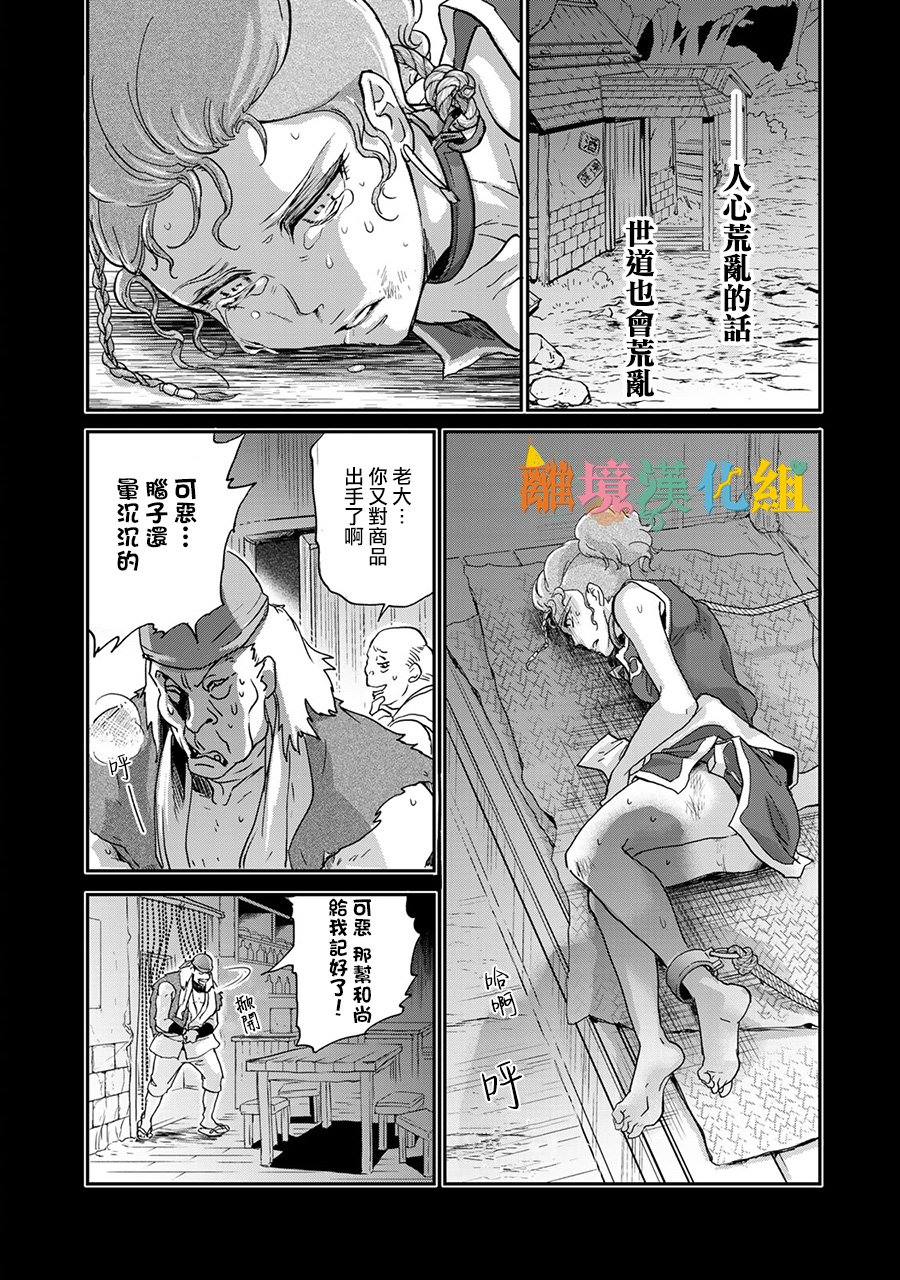 西妖记漫画,第1话末世的旅程4图