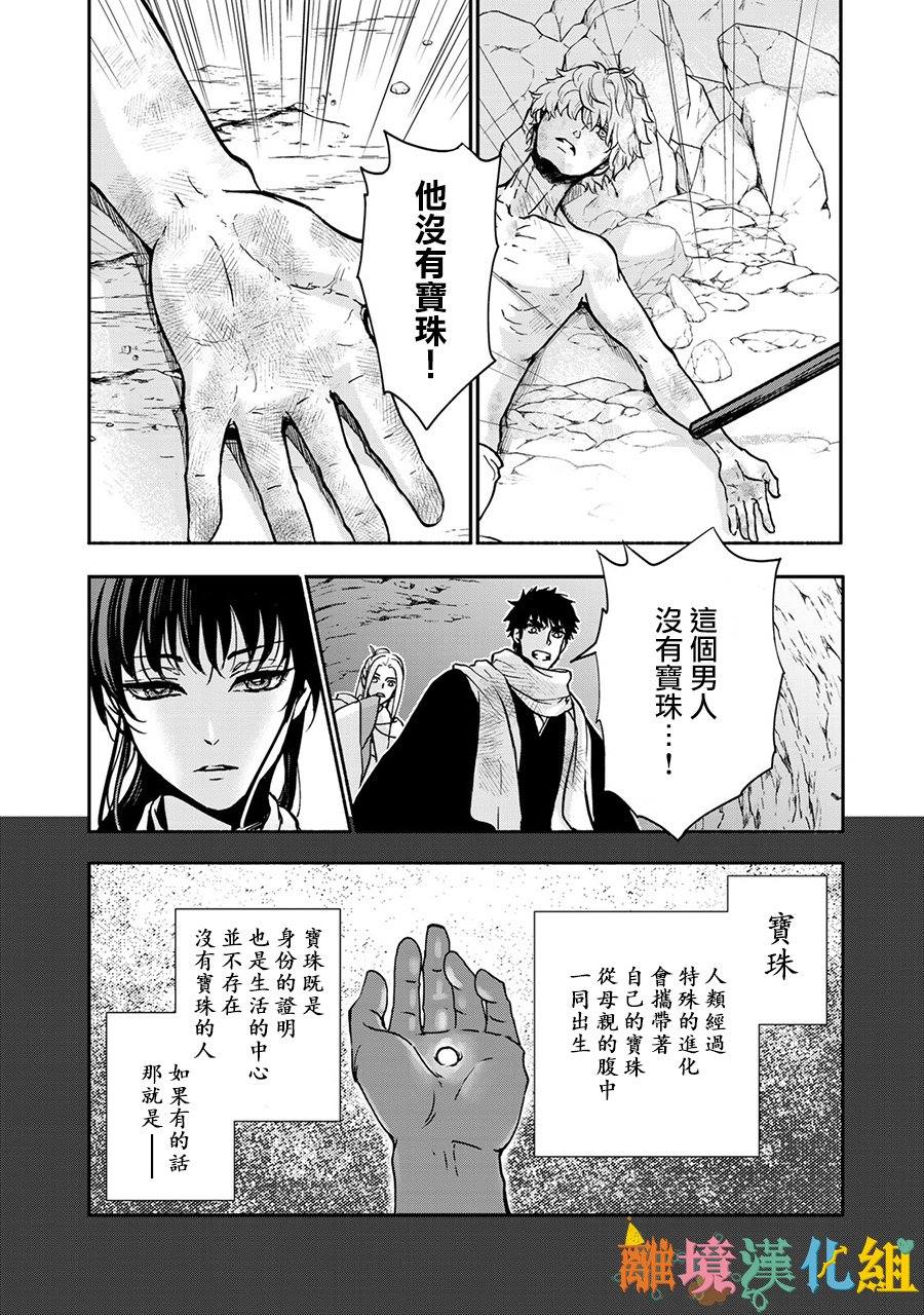 西妖记漫画,第1话末世的旅程2图