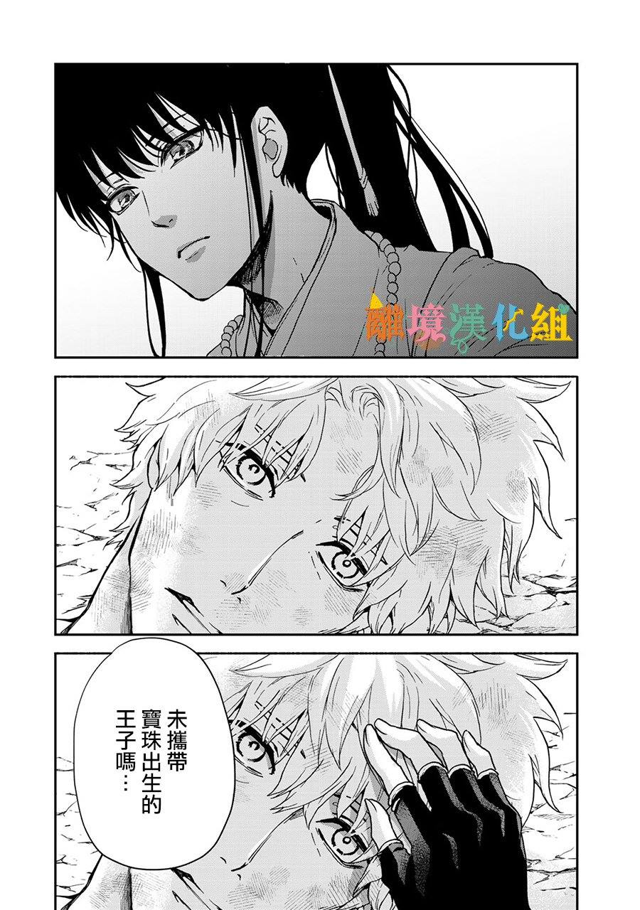 西妖记漫画,第1话末世的旅程2图