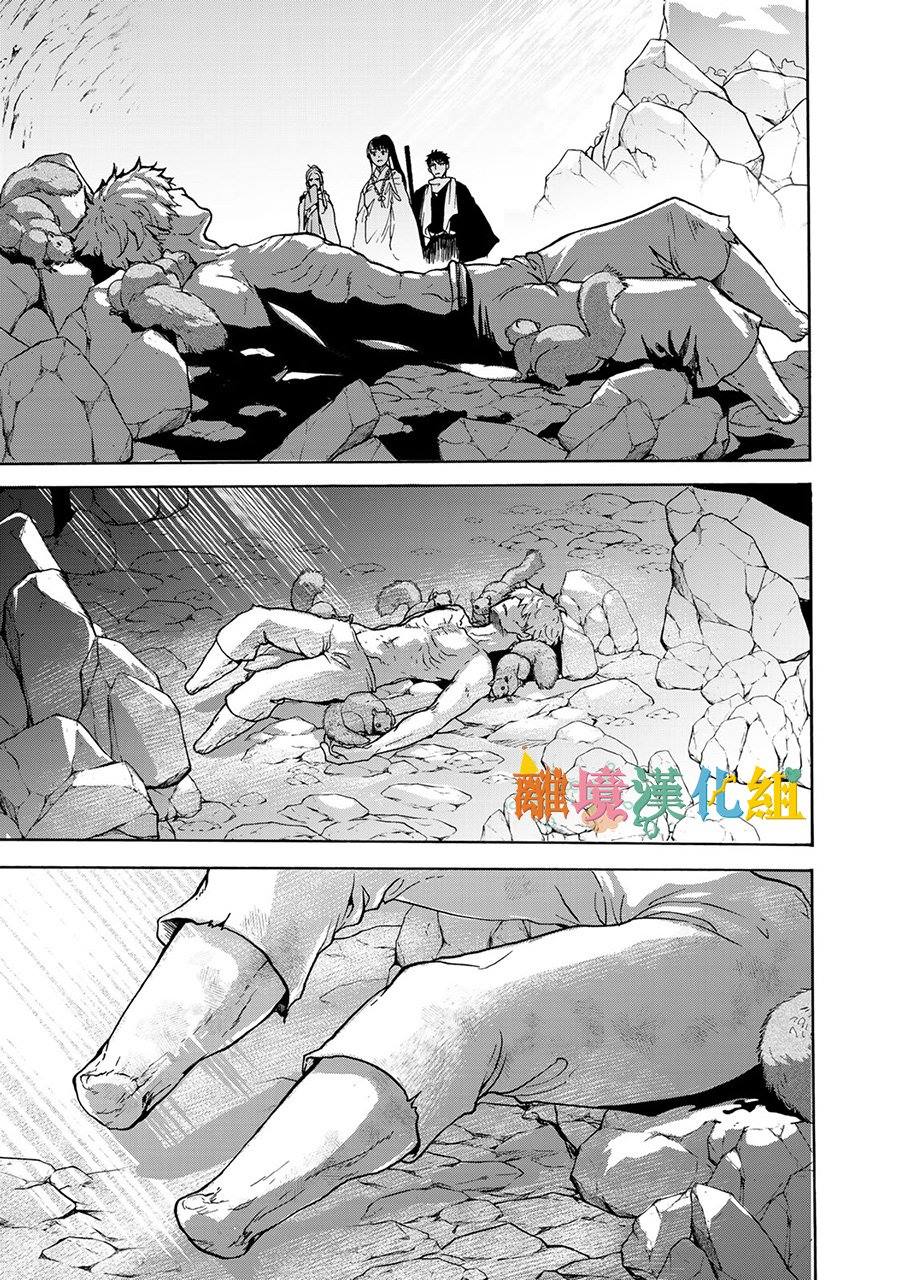 西妖记漫画,第1话末世的旅程3图