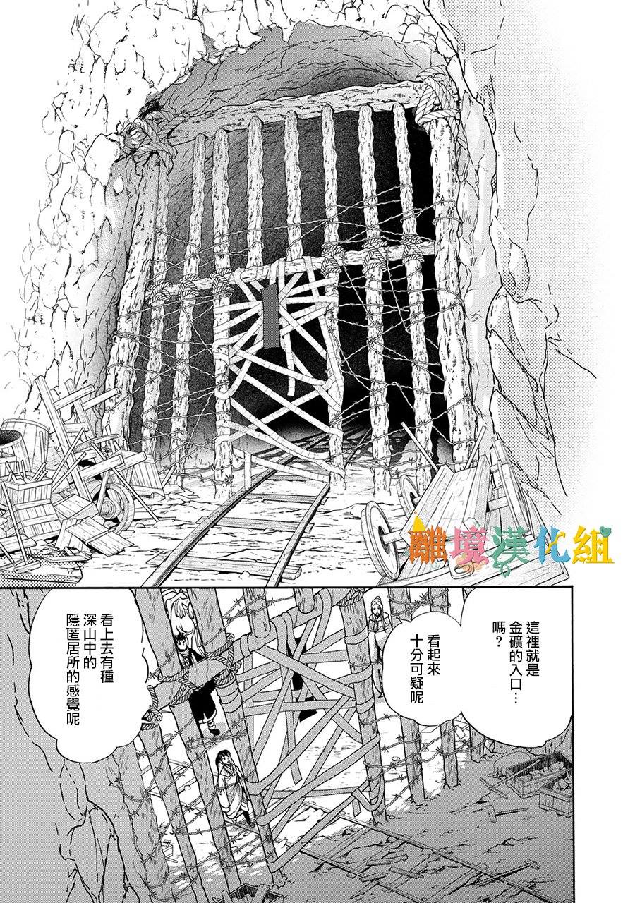 西妖记漫画,第1话末世的旅程4图