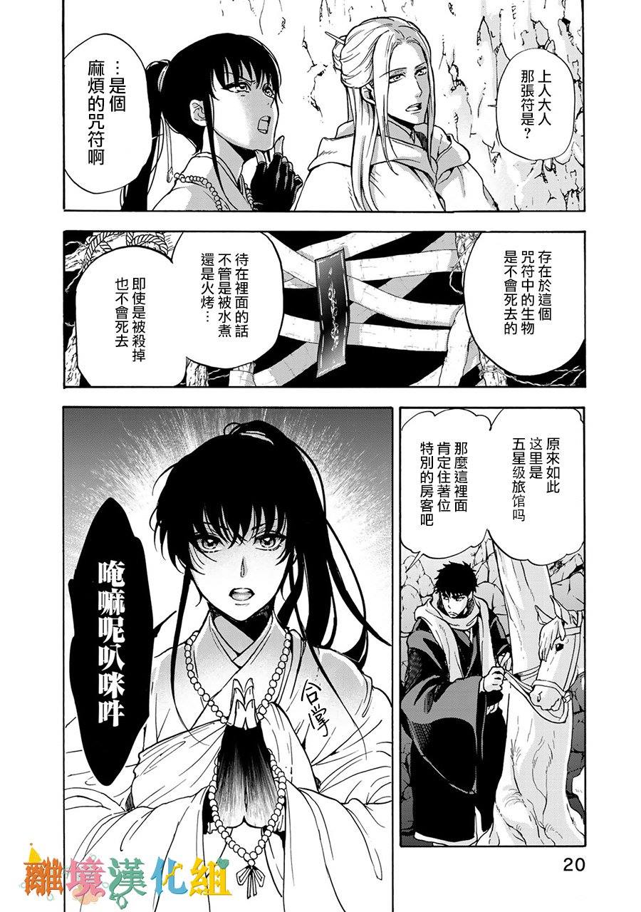 西妖记漫画,第1话末世的旅程5图