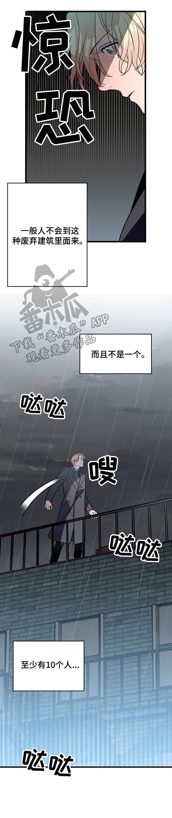 纽约秘事埃斯特漫画,第4章：骑士团1图