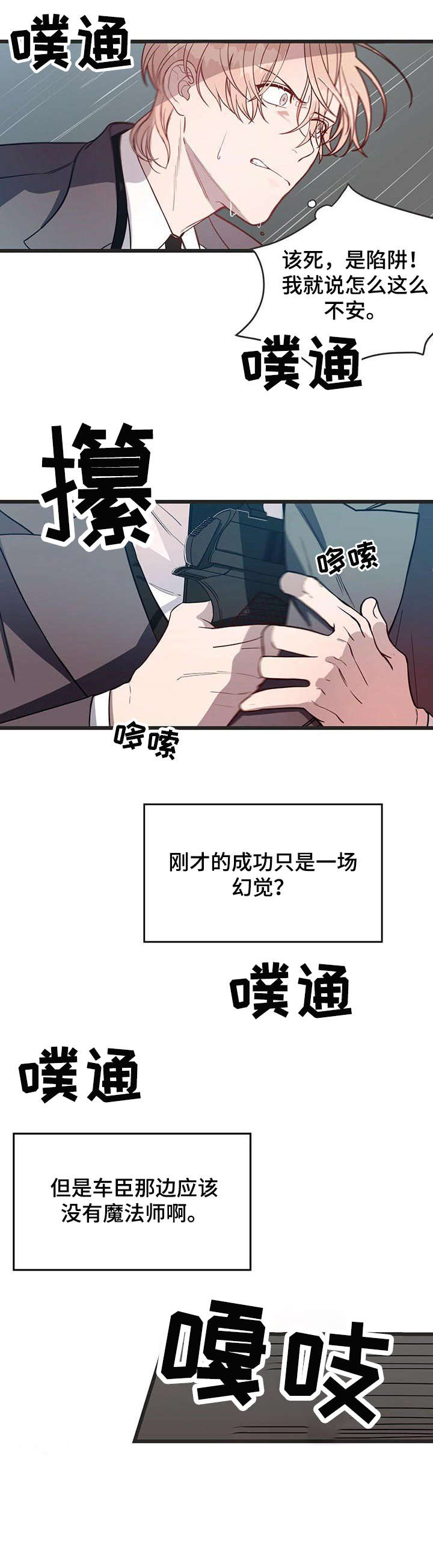 纽约秘事埃斯特漫画,第4章：骑士团2图