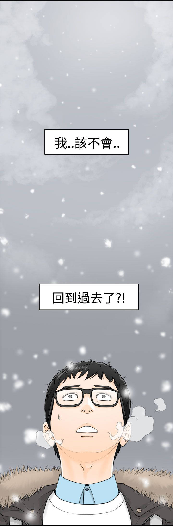 穿越遇见前男友漫画,第6话3图