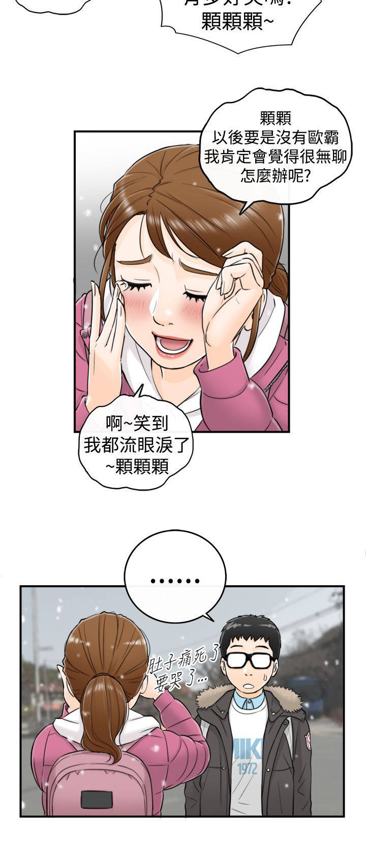 穿越前文明 遇见二周目爱莉漫画,第7话2图