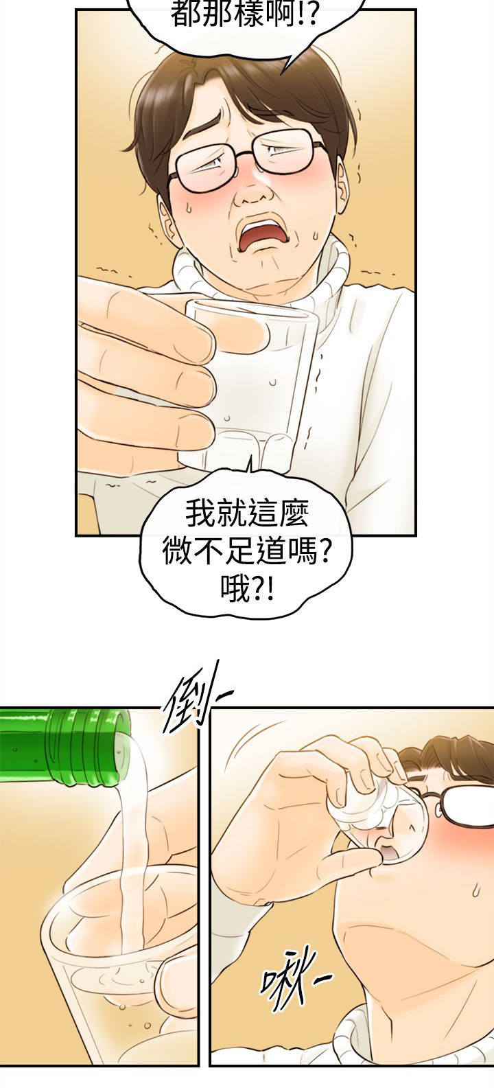 穿越火线电视剧漫画,第4话1图