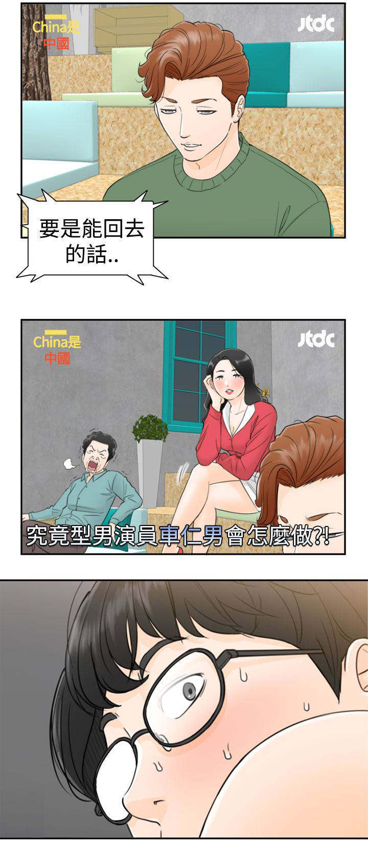 穿越前世之旅免费漫画,第1话5图