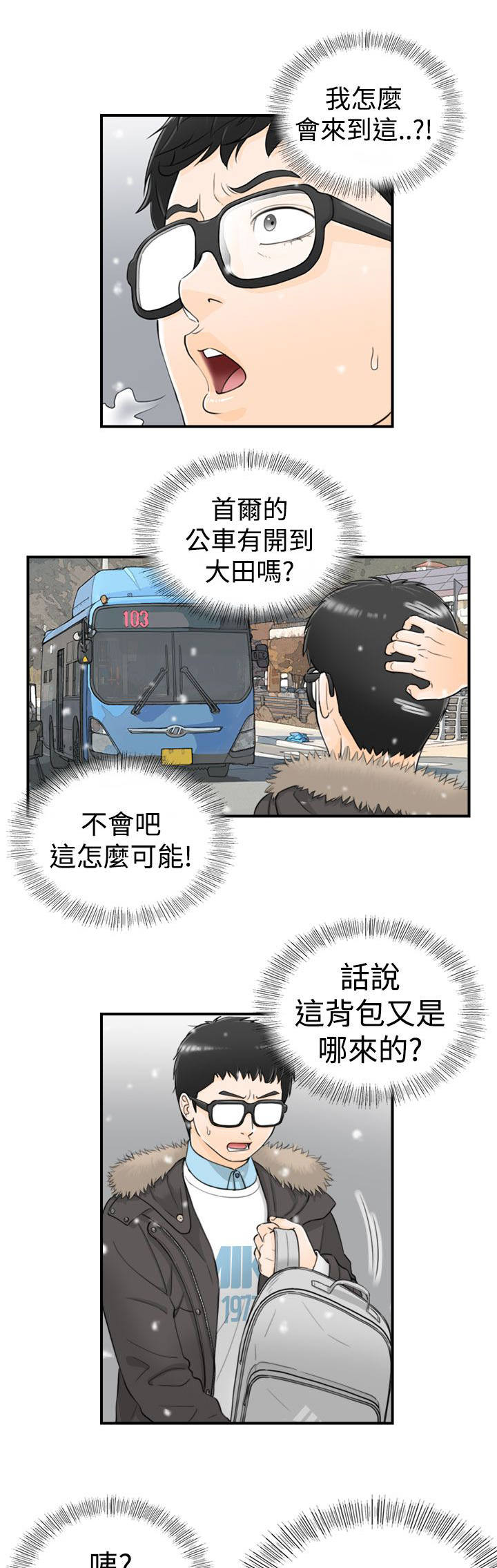 穿越前疯狂攒物资到古代漫画,第6话4图