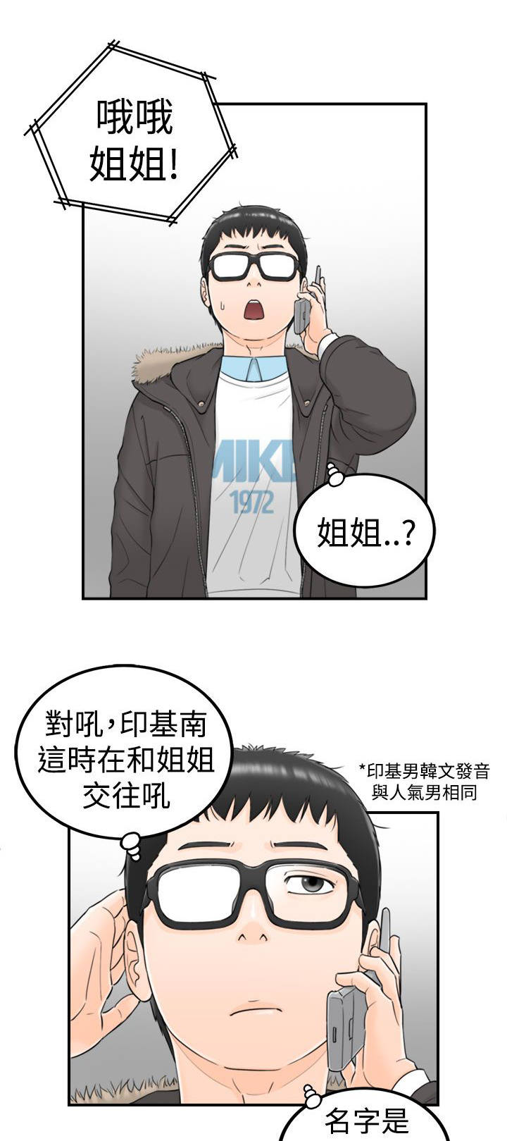 穿越前朝当太监漫画,第8话1图