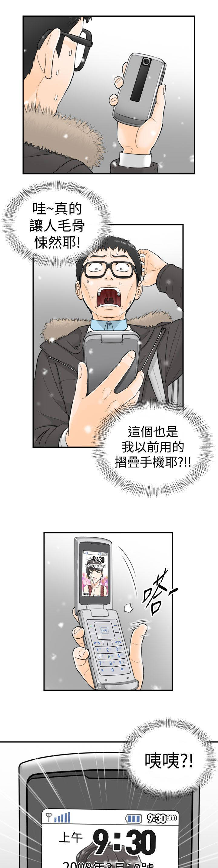 穿越遇见前男友漫画,第6话1图